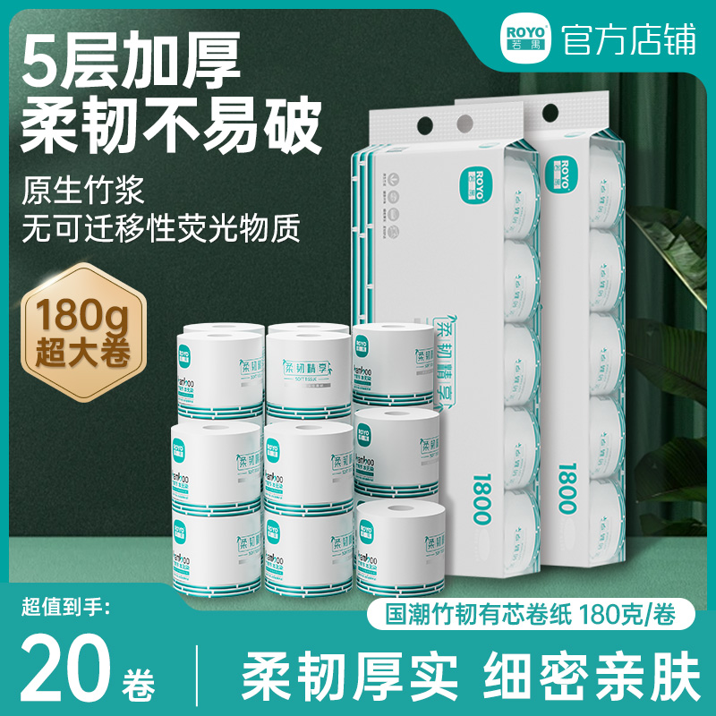 ROYO/若禺3.6斤有芯卷纸大卷卫生纸厕纸家用5层加厚家庭卷筒纸2提