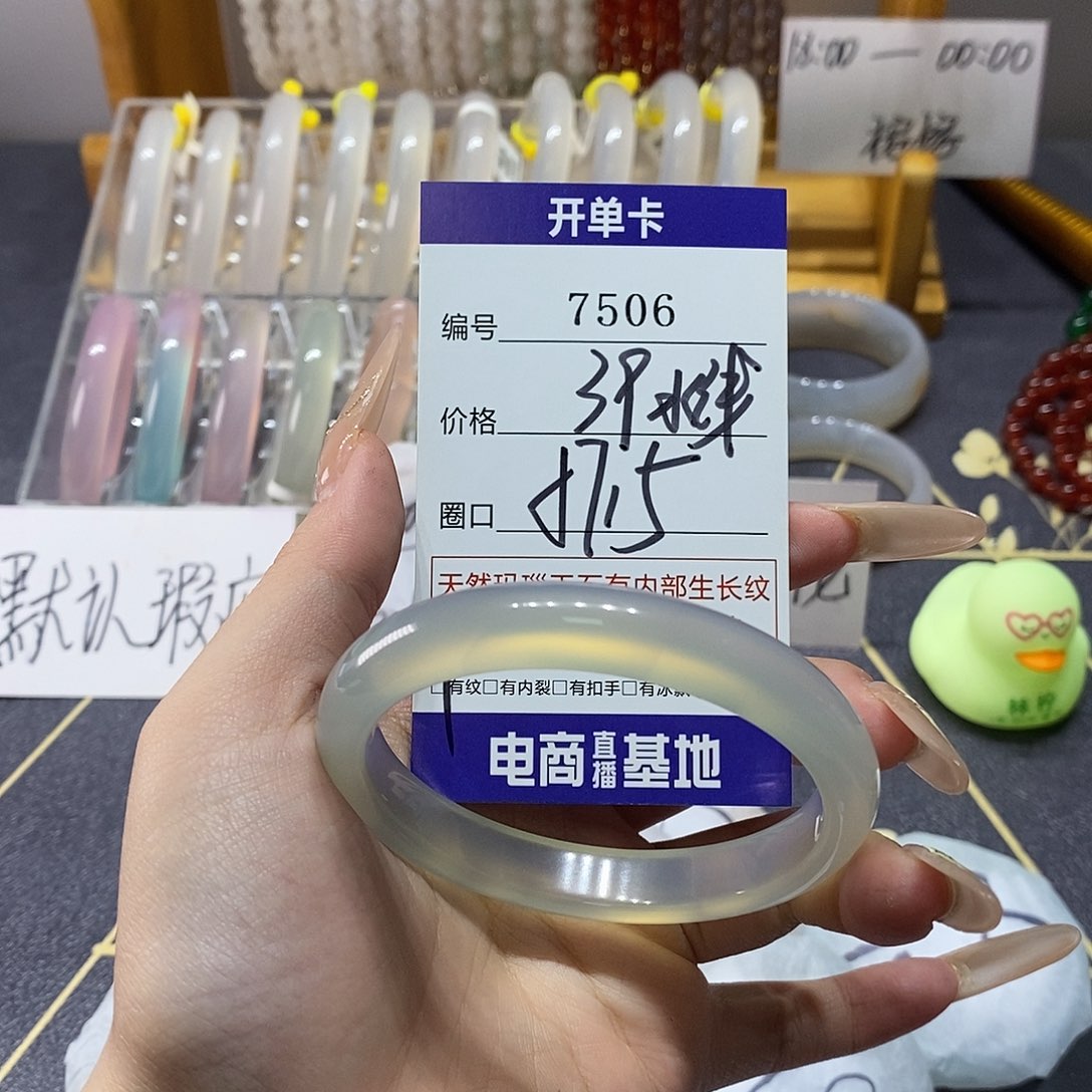 玛瑙/玉髓未镶嵌手镯7506