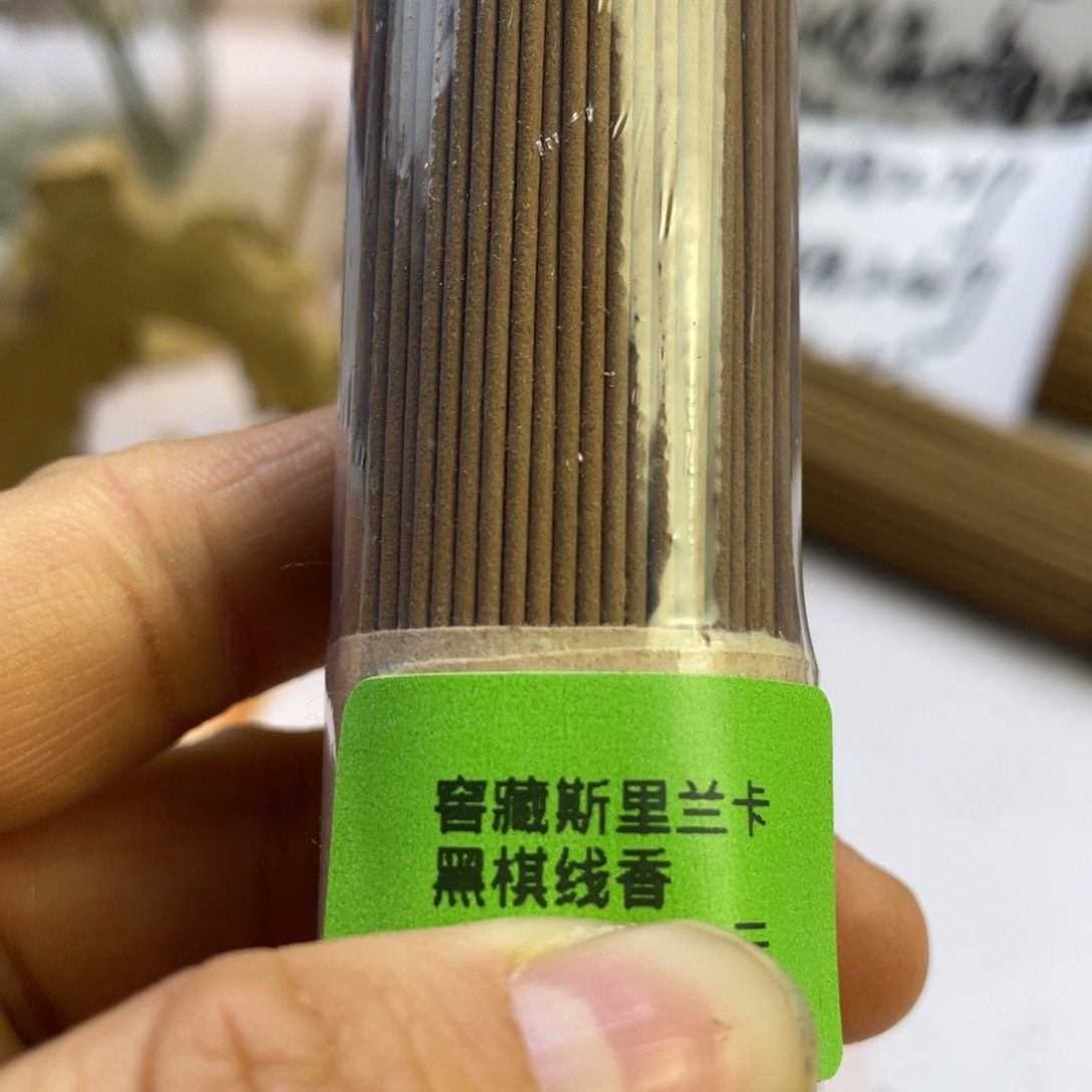 沉香沉香木制品窖藏斯里兰卡黑棋线香66k