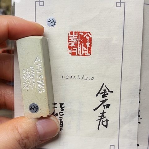 印石青田石篆刻作品