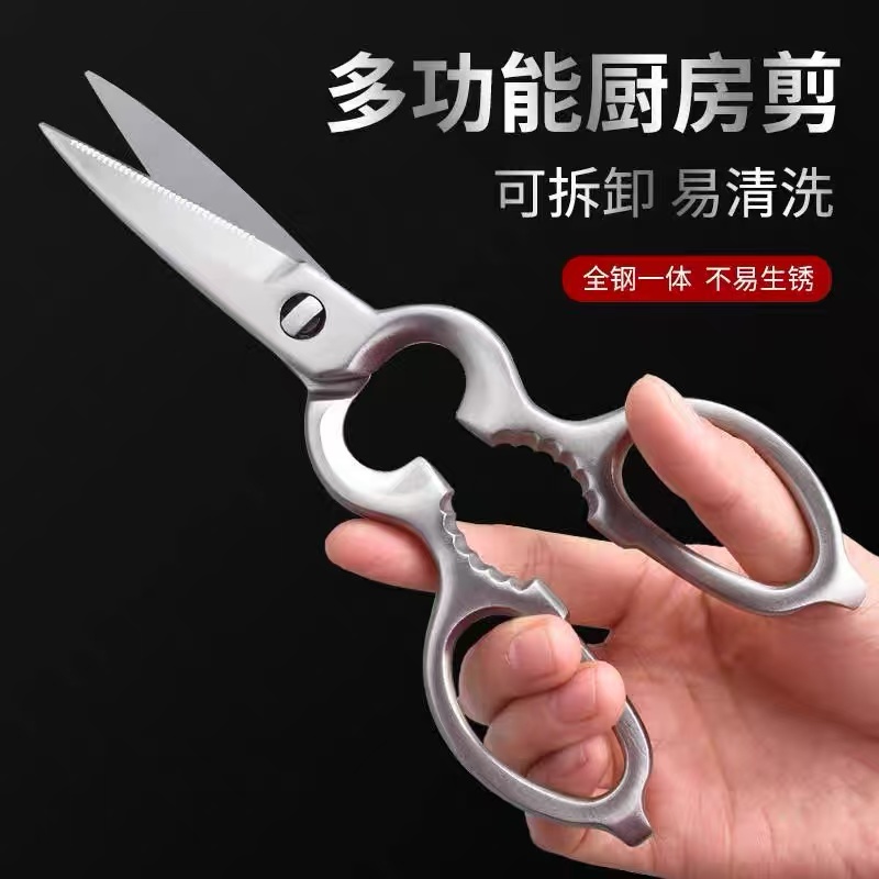 强力鸡骨多功能剪杀家用烤肉厨房剪刀专用食物锋利不锈钢剪子