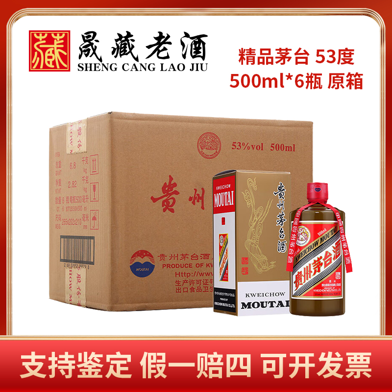 KWEICHOW MOUTAI/贵州茅台2025年精品茅台原箱酱香型53度500ml*6