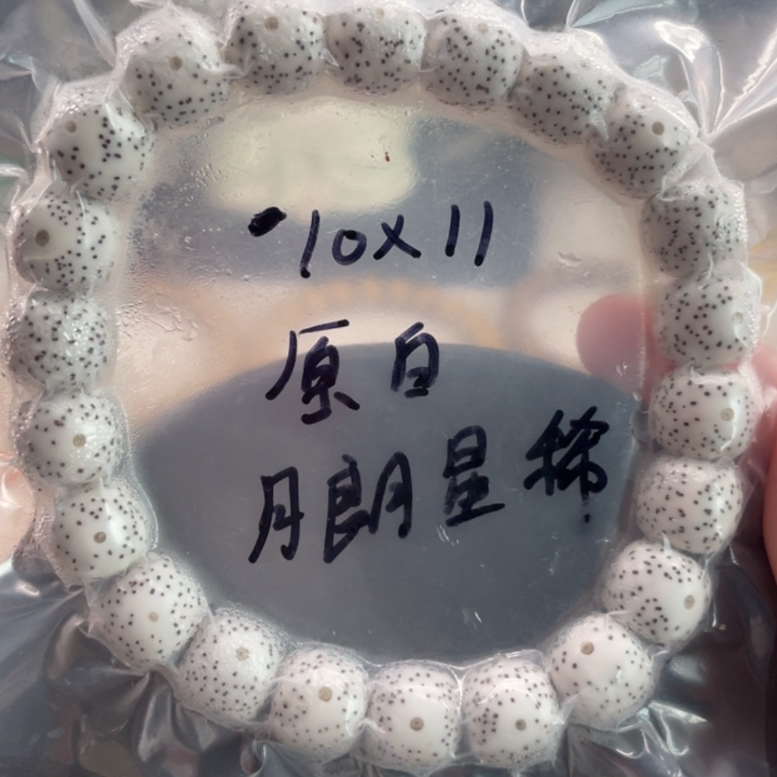 星月菩提吊坠10.11原白