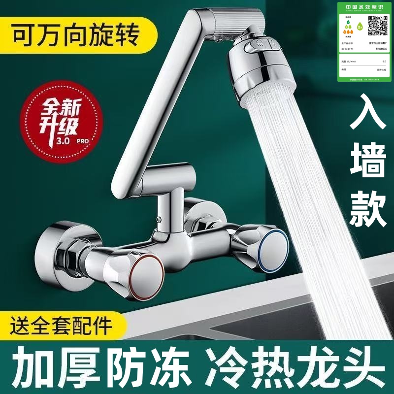 厨房入墙式水龙头冷热双开双控家用洗碗池水槽可旋转洗菜盆混水阀