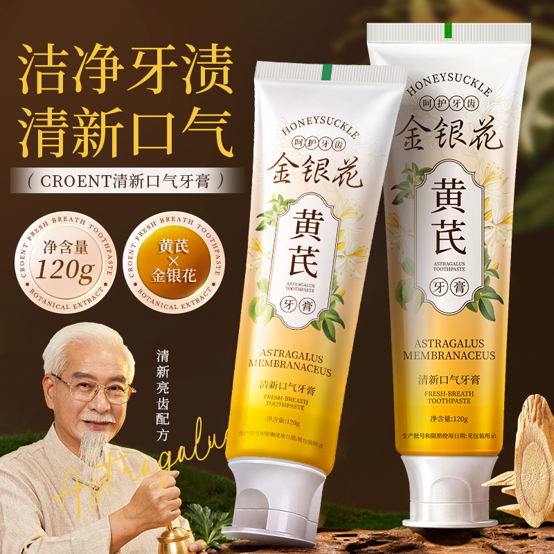 2支装【老牌国货】黄芪金银花牙膏清新口气口腔护理草本牙膏亮白