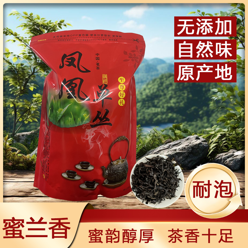 蜜兰香凤凰单丛茶潮州特产高山老枞春茶500g浓香型乌龙茶叶单枞茶
