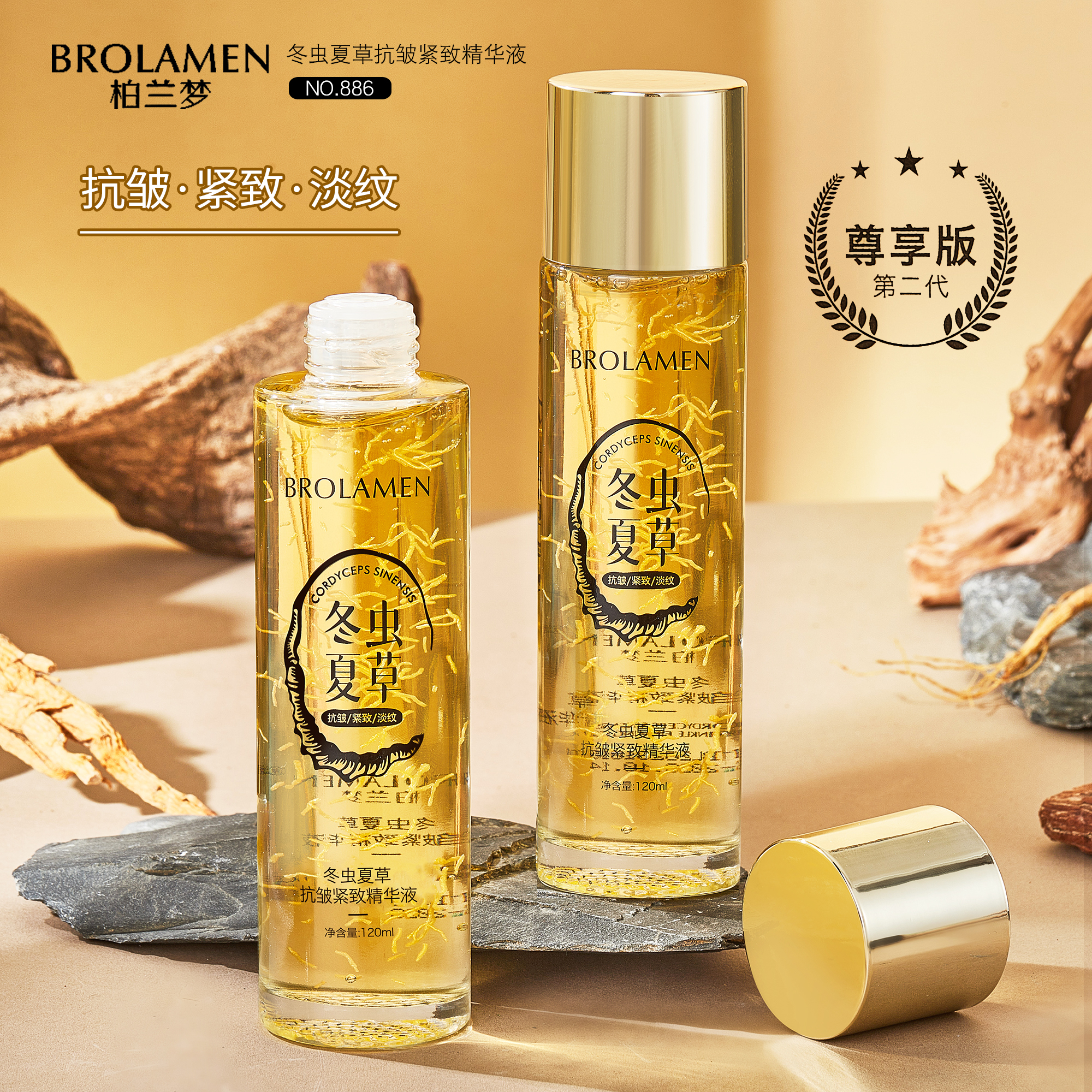 【尾货清仓】正品冬虫夏草抗皱紧致精华液 保湿滋润细致毛孔不油腻