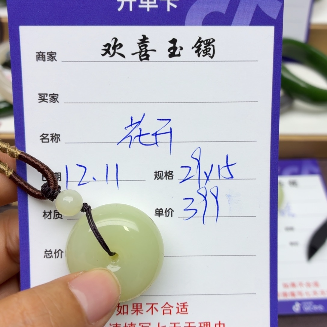 花****和田玉未镶嵌颈饰