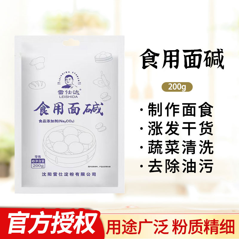 幸福屯推荐食用面碱200克可选馒头泡发干货洗菜