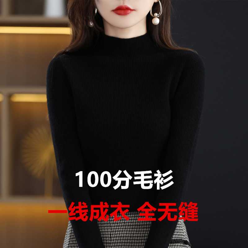 【全无缝】一线成衣 无缝半高领 加厚修身打底衫女套头长袖毛衣女