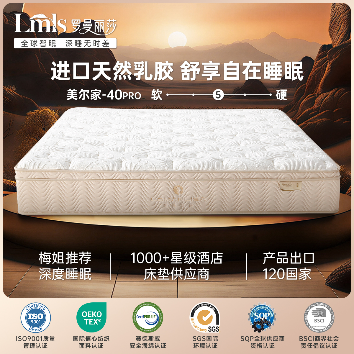 【梅总专场】罗曼丽莎床垫卧室独立弹簧床垫星级酒店睡眠 40Pro