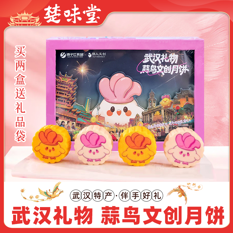 扬子江蒜鸟月饼湖北特产武汉文创蒜鸟月饼老字号中秋伴手礼小礼品