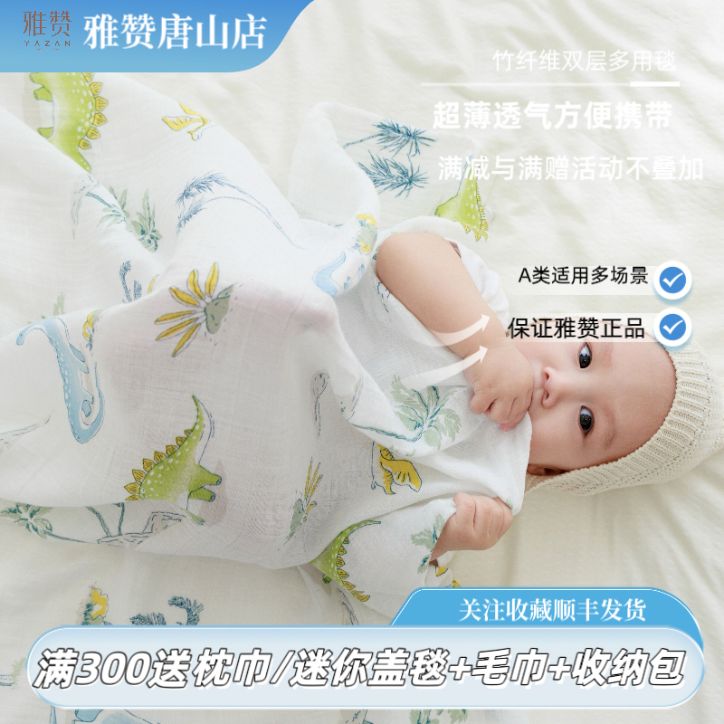 雅赞双层婴儿襁褓巾棉纱包巾多功能纱布盖毯印花柔软透气哺乳巾