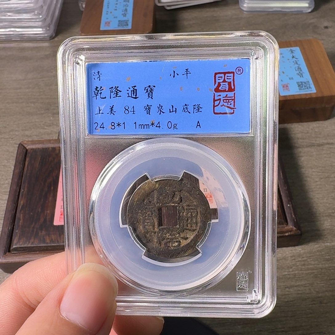 铜A闻博文化乾隆通宝
