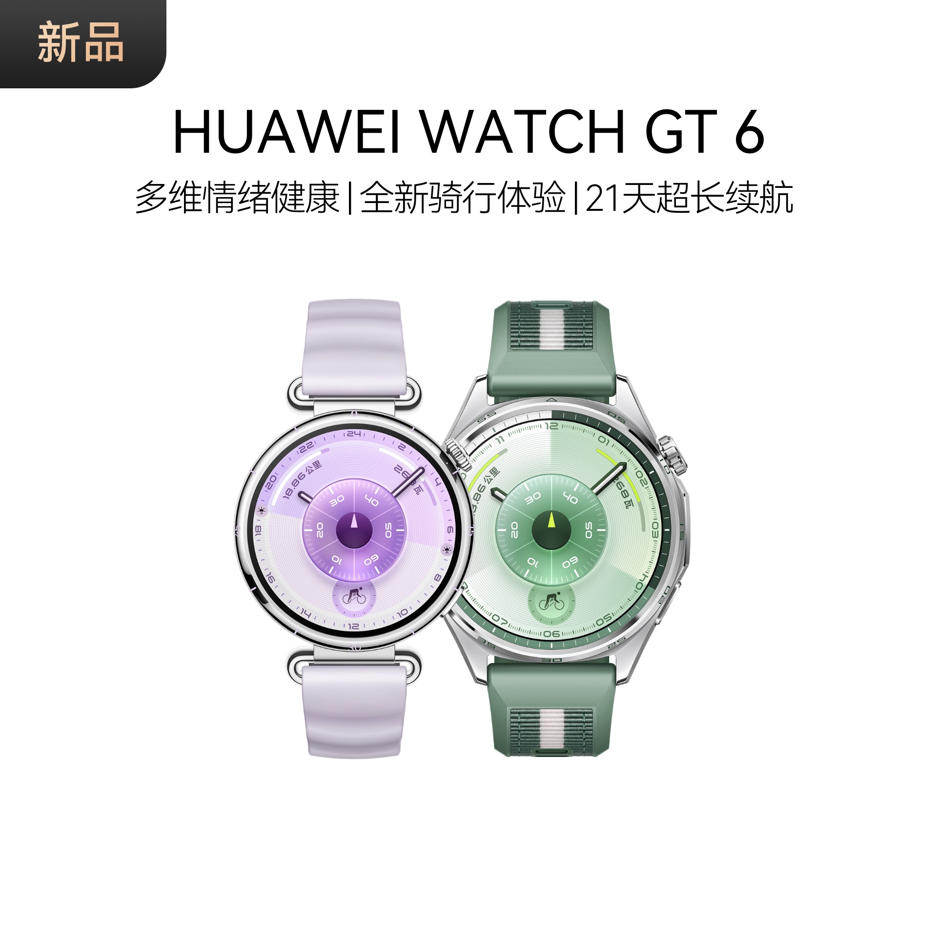 【新品】HUAWEI WATCH GT 6 多维情绪健康 华为智能手表
