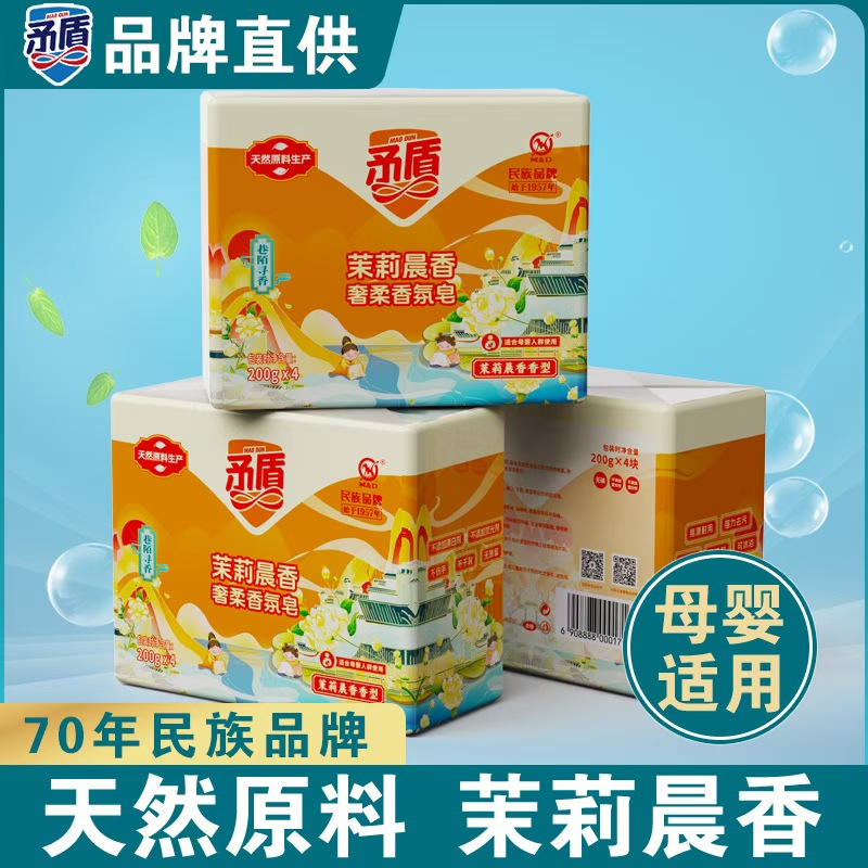 矛盾茉莉晨香洗衣皂老肥皂超强去污香氛家庭装实惠家用手洗耐用
