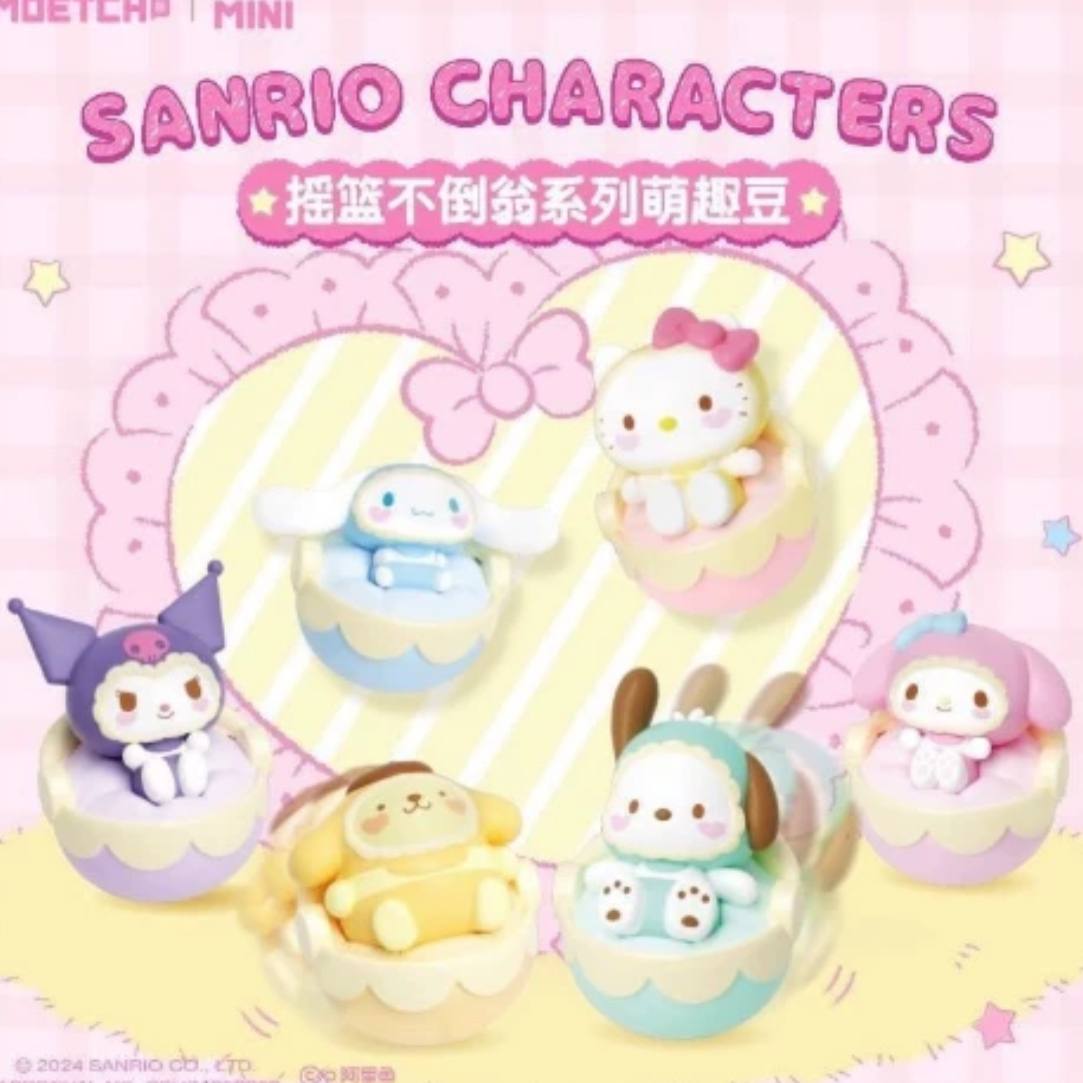 三丽鸥摇篮不倒翁萌趣豆系列盲盒