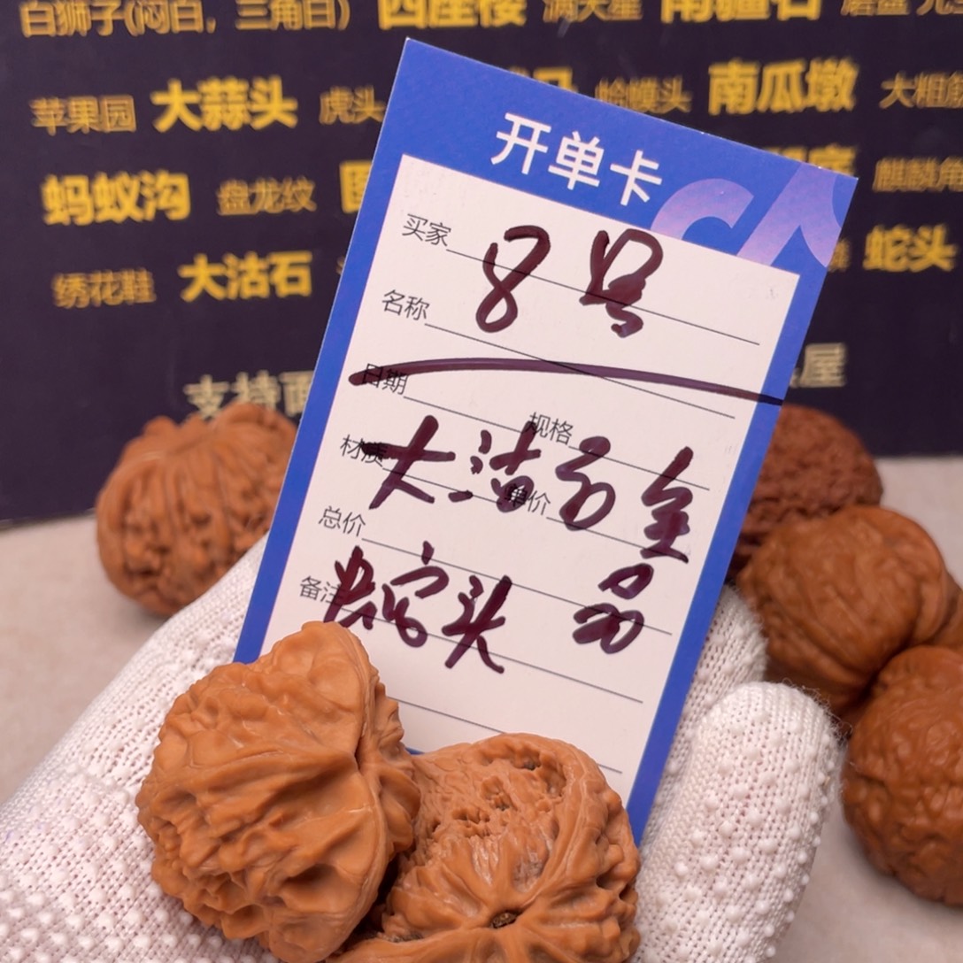 文玩核桃吊坠37尺全品大沽石蛇头