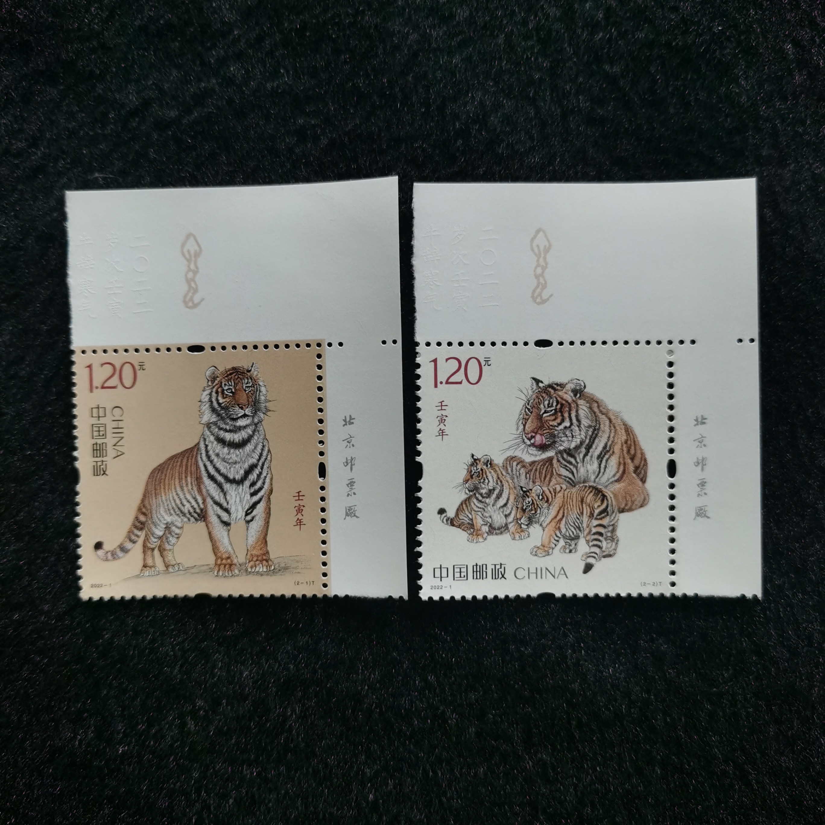 【未评级】【厂名】2022-1四轮虎邮票  厂名套票位置随机