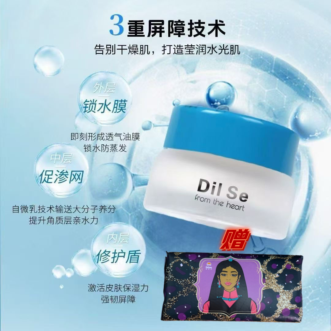 DilSe 柔润保湿妆前面霜