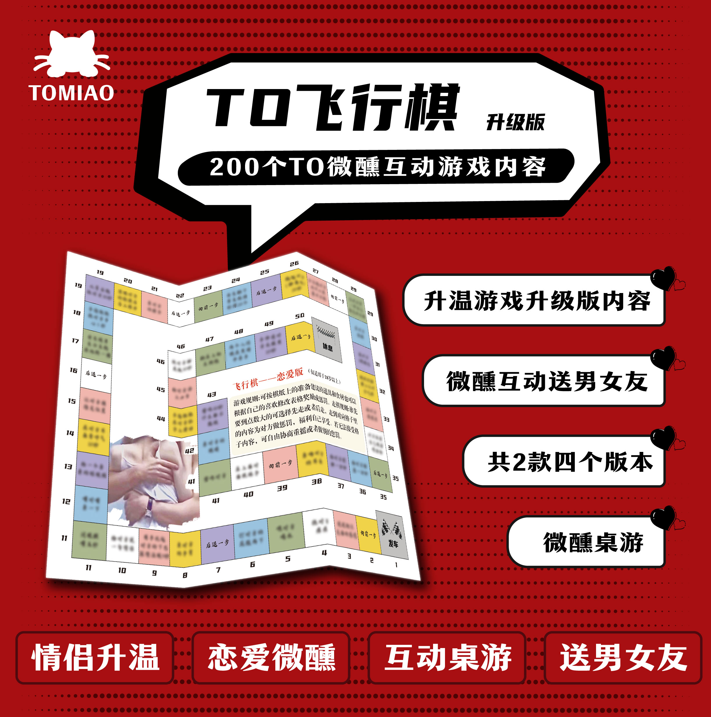不一样的飞行棋 · 情侣恋爱升温小游戏 · 微醺桌游互动送男女友