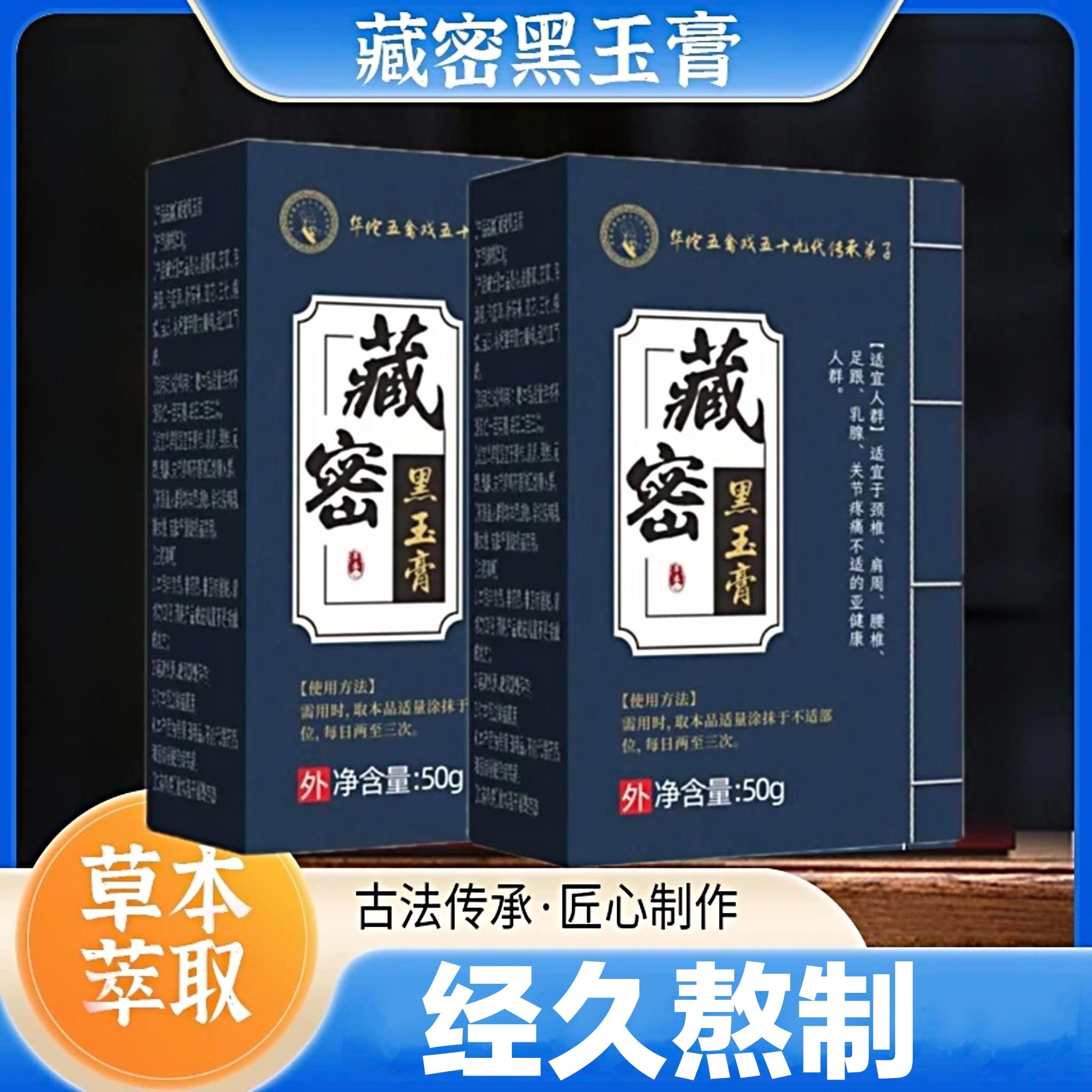 【独家配方】华氏传人出品土方藏密黑玉膏膝盖肩腰腿外用涂抹精华