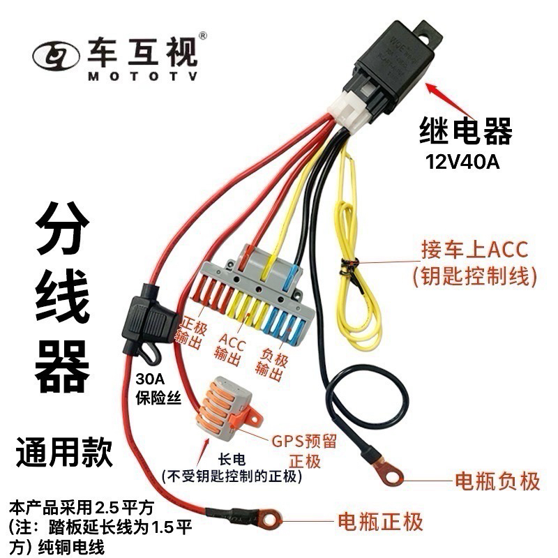车互视 摩托车电瓶及ACC取电继电器控制接口分线器电源线