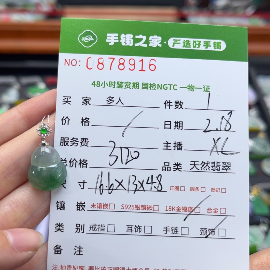 【闪购商品】翡翠颈饰18K金镶嵌多人