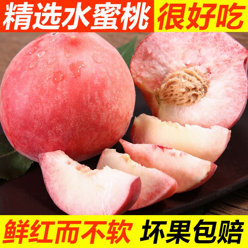 【大暑消夏开吃啦】山西红不软新鲜水蜜桃脆桃现摘当季应季水果鲜