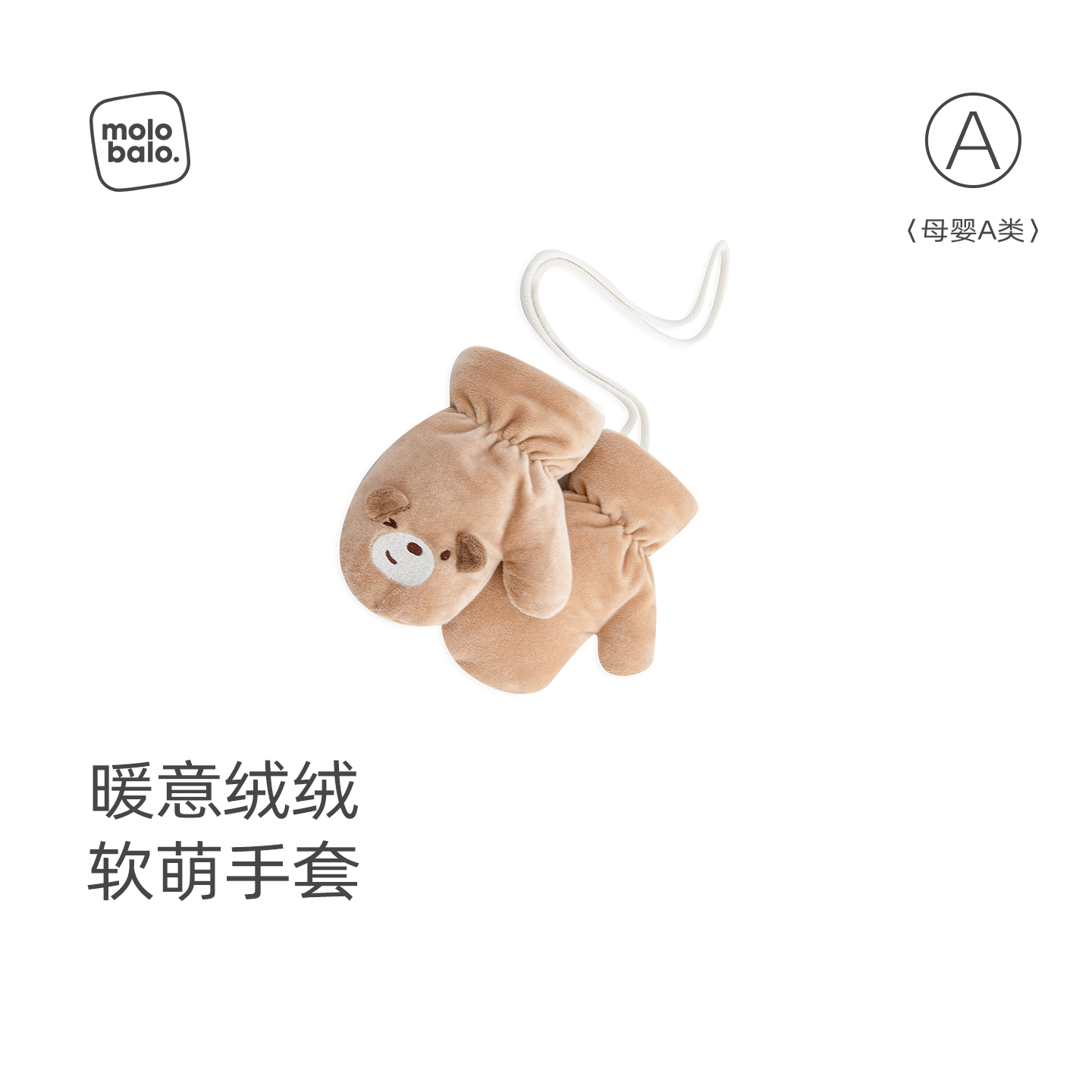 麦拉贝拉1-3岁宝宝挂脖手套冬季护手神器加绒夹棉保暖可爱卡通