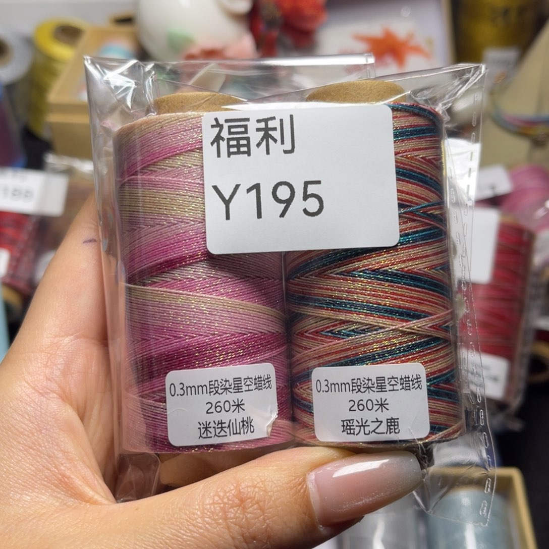 腈纶孤品福利组合Y195