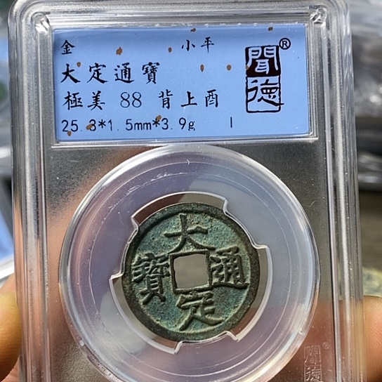 铜闻博文化大定通宝