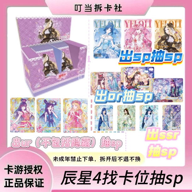 【卡游】晨星4弹找卡位