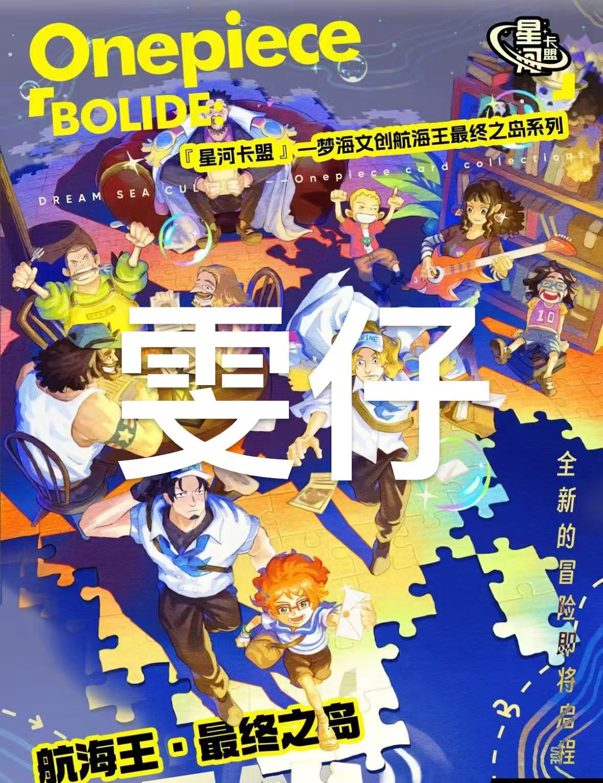 【炒菜】星河卡盟海贼王第四弹 国卡收藏集换式卡牌