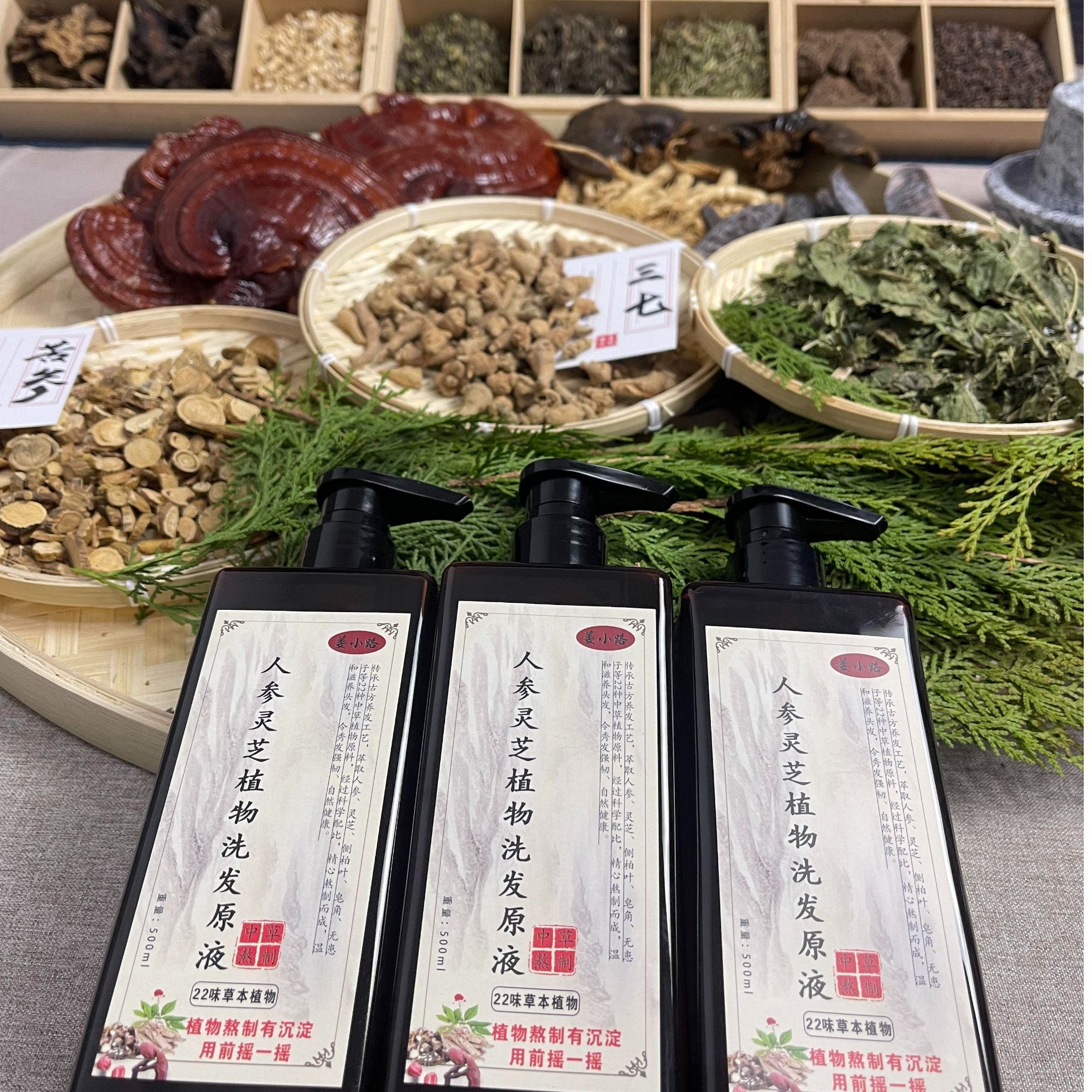 【传统工艺】草本植物传统洗发水养发护发侧柏叶皂角苦参洗头原浆