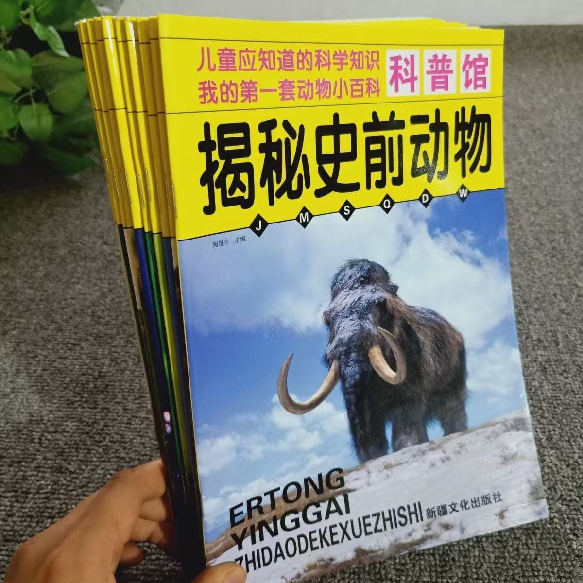 H儿童应该知道的科学知识:史前动物恐龙王国飞行动物