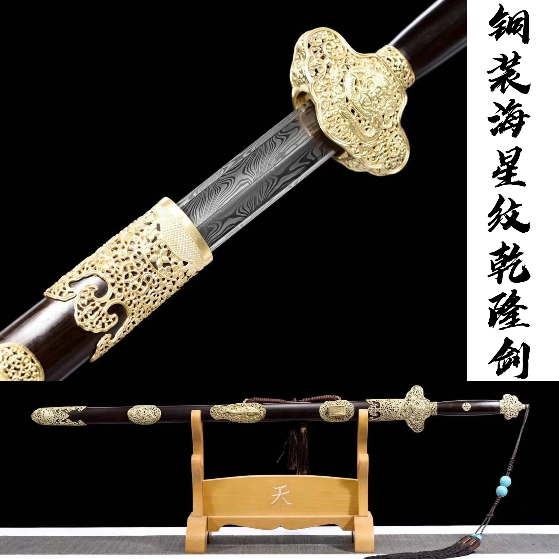 《铜装海星纹乾隆剑》百炼海星 纯铜镂空 黑檀 龙泉宝剑未开刃 豪杰