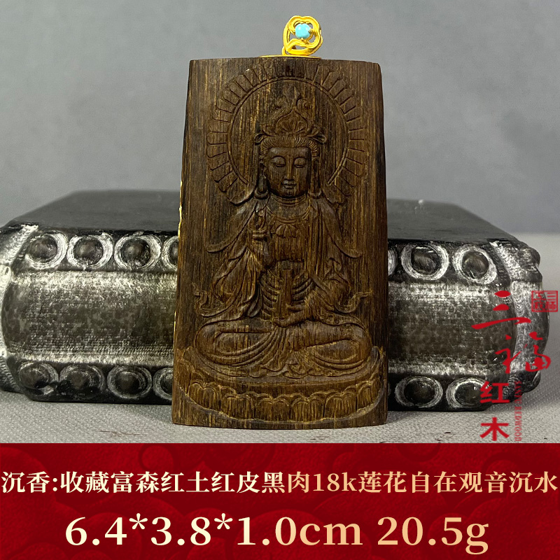 112521     收藏富森红土红皮黑肉18k莲花自在观音沉水  沉香