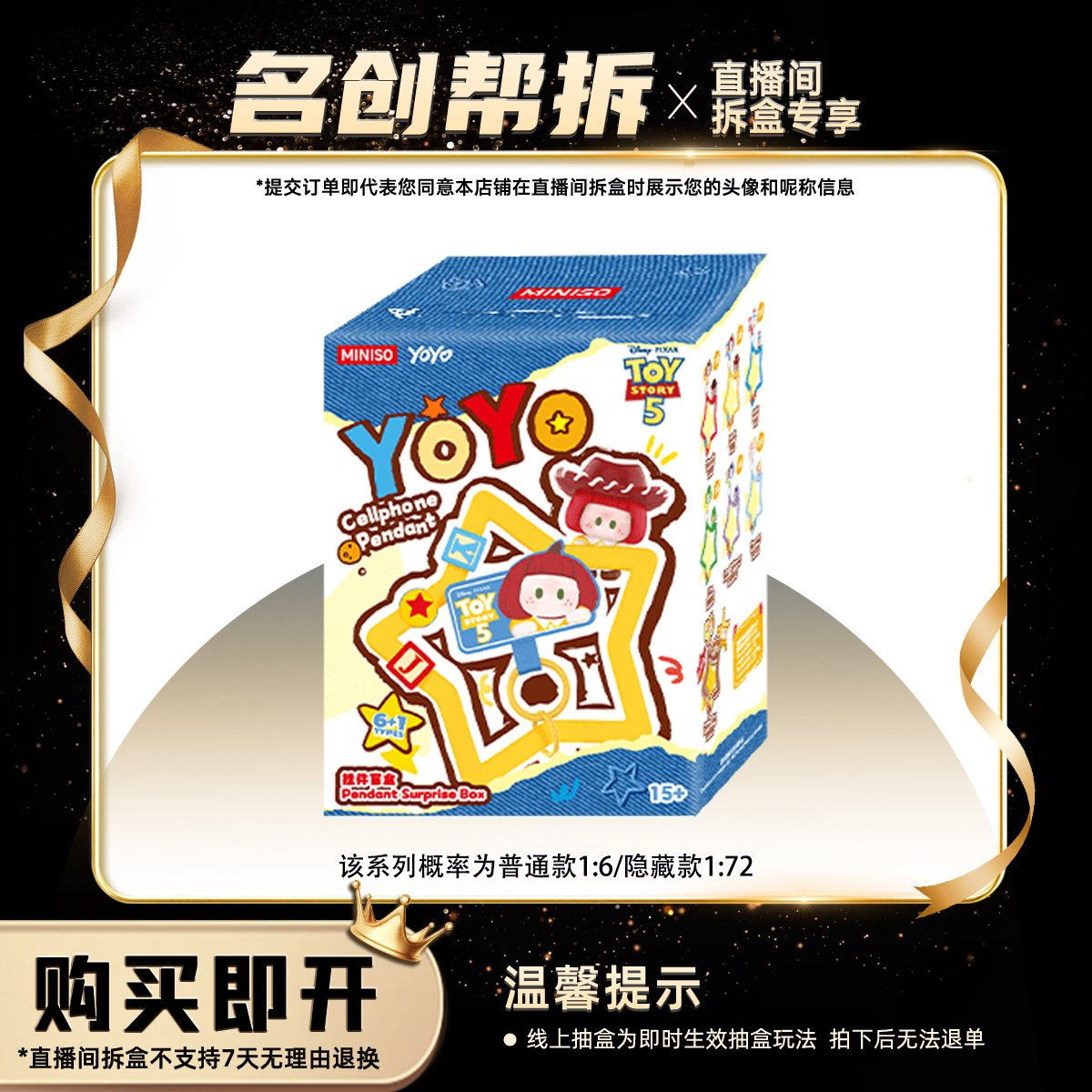 【线上拆盒】YOYO×玩具总动员5系列手机链挂件盲盒 名创优品