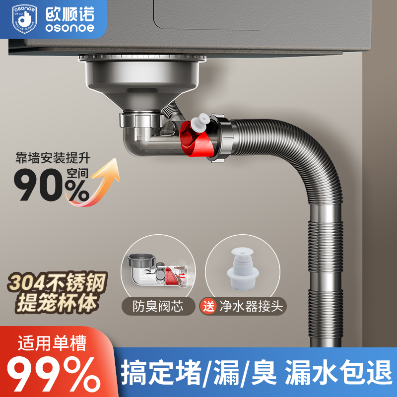 欧顺诺厨房单槽下水器升级款口径140 口径160 口径185