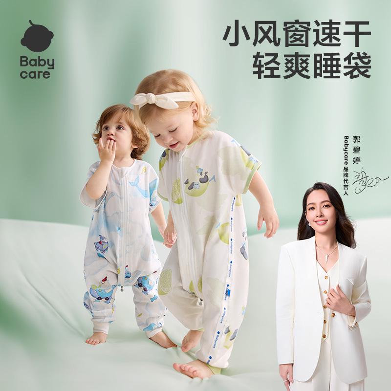 【小睡象睡袋】Babycare儿童小睡象分腿睡袋竹棉速干吸湿恒温透气