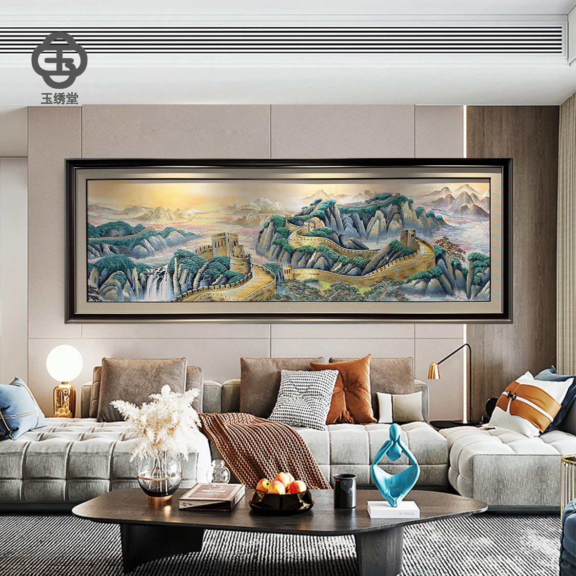 玉绣堂《万里长城》刺绣画 客厅现代简约挂画珠绣办公室大气挂画