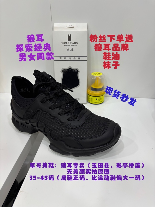 狼耳探索经典 单网透气（男女同款）版型完美 脚感舒适 皮鞋码