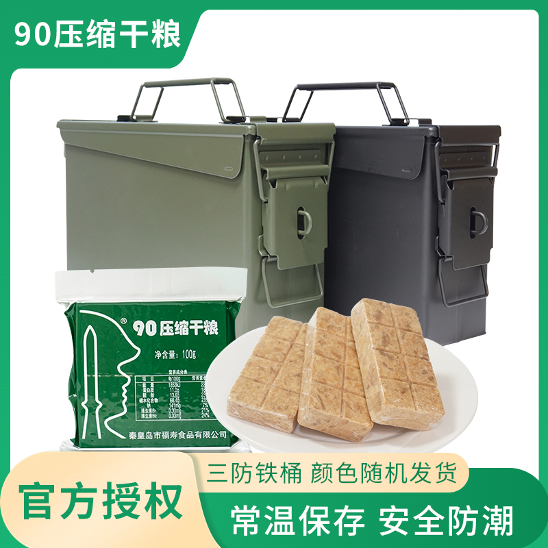 【原厂正品】90压缩干粮100g*20包/100g*30包【小号三防桶】