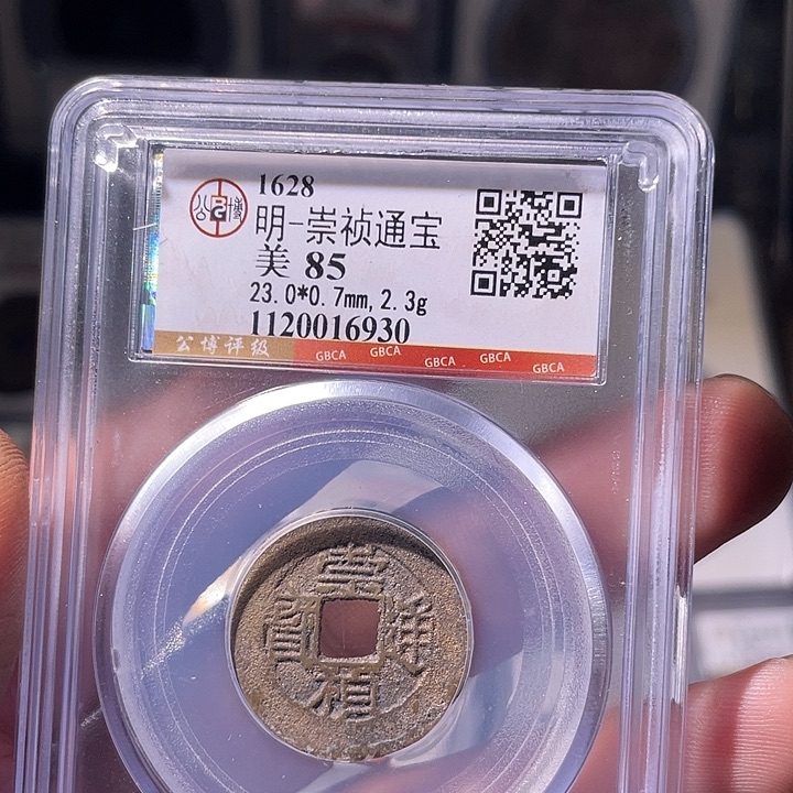 铜EB封装评级盒子币一个6930