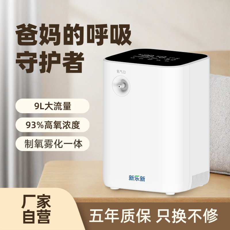 新乐新制氧机家用老人吸氧机专用小型一体家庭医院吸氧气孕妇专用