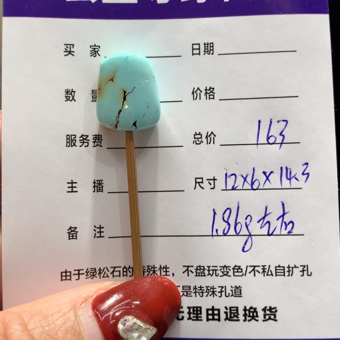 绿松石配饰未镶嵌