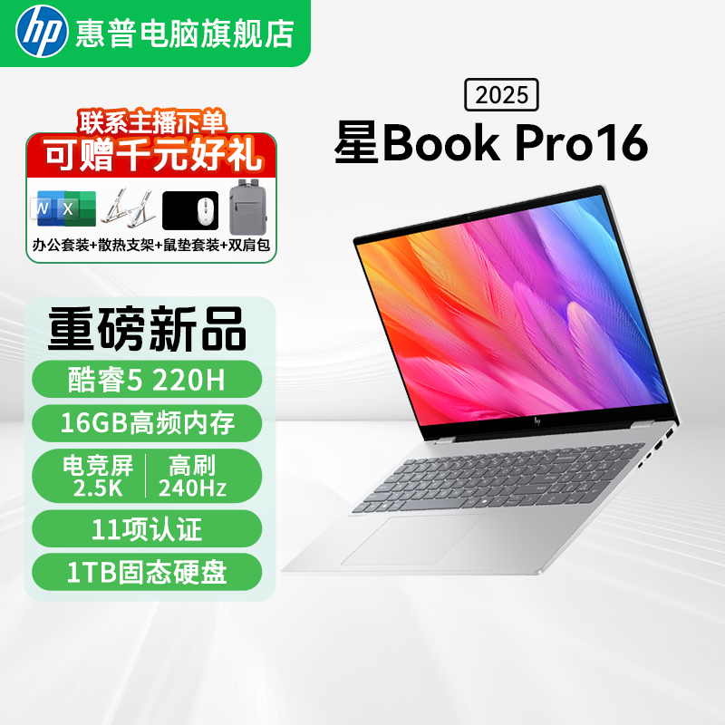 【星BOOKPRO16】酷睿5大屏办公学生办公轻薄本推荐电脑笔记本