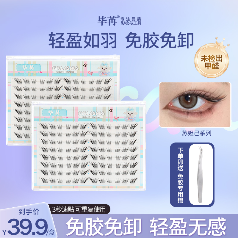 BIRAN/毕苒中式狐系纯欲隐形新手卷翘自然柔软苏妲己假睫毛高品质