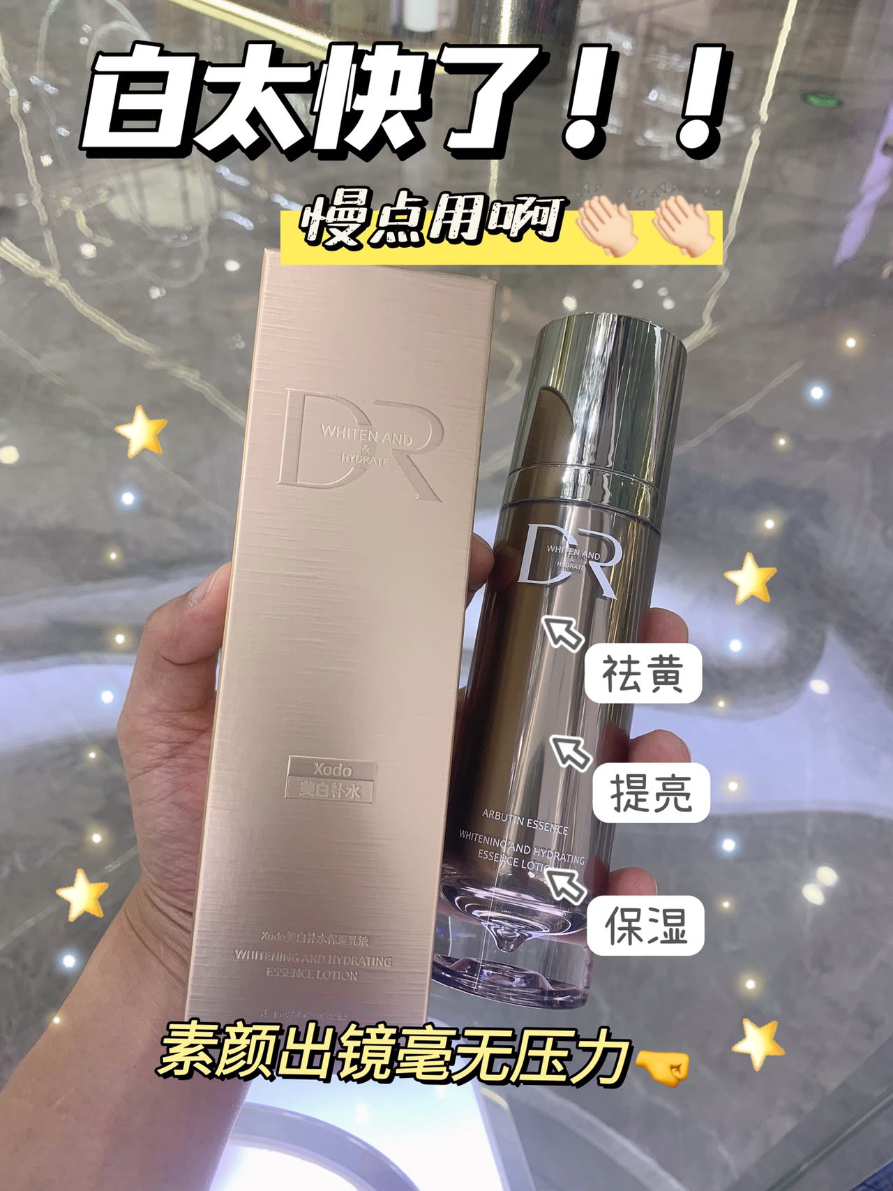 【嘉嘉推荐】DR美白补水保湿乳液